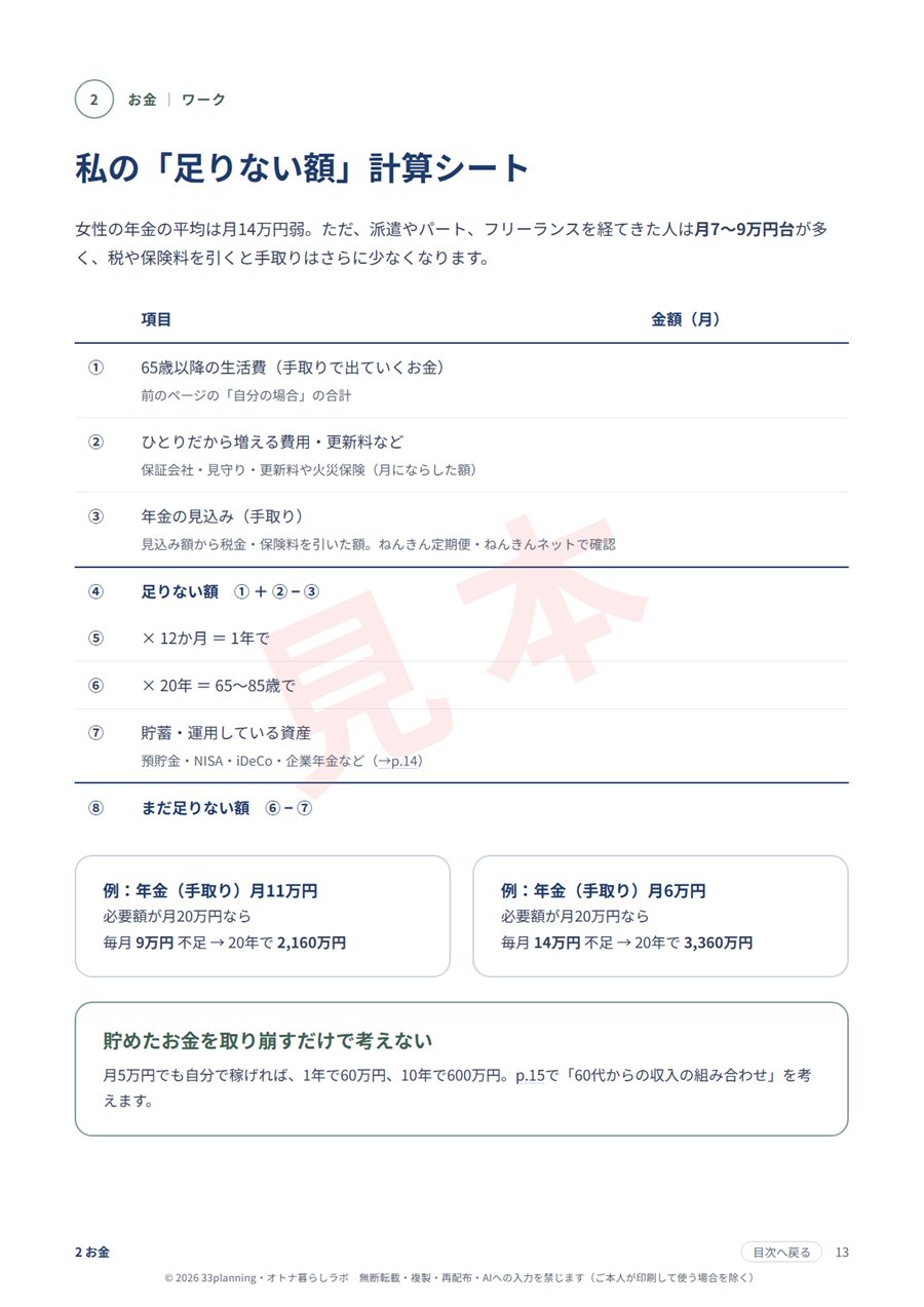 見本：足りない額の計算シートのページ