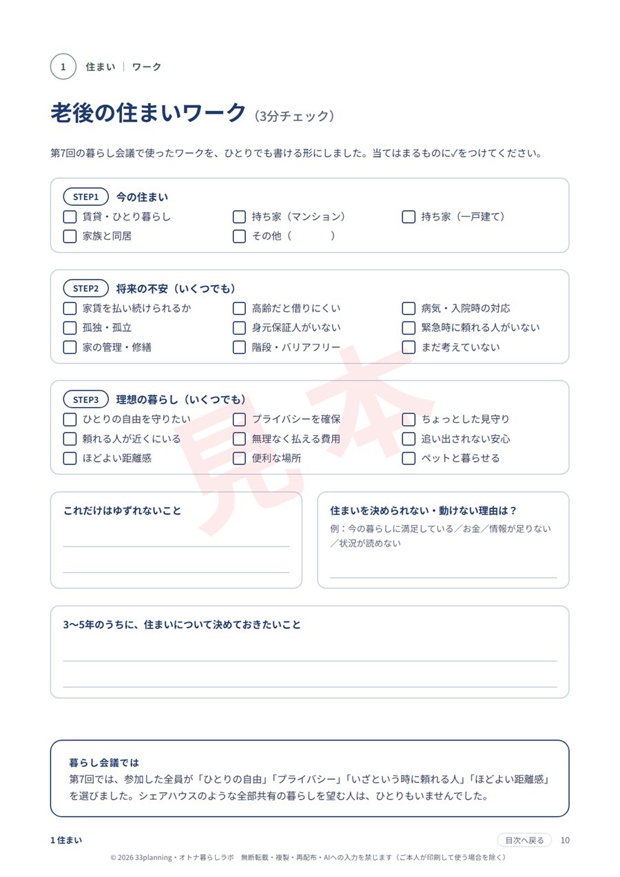 見本：老後の住まいワークのページ